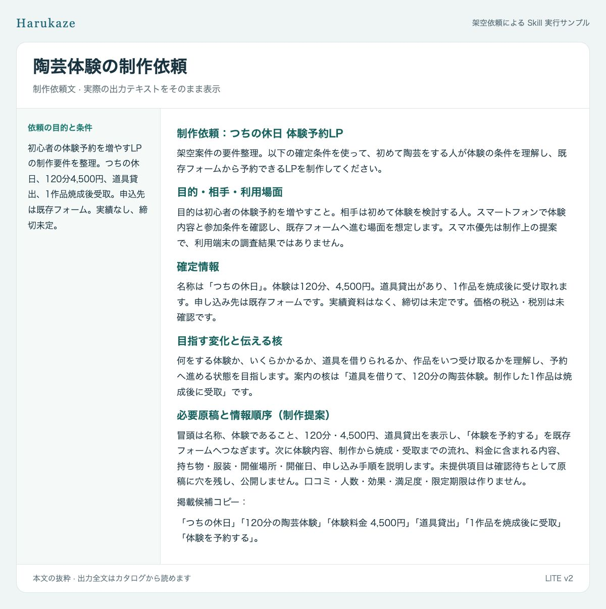 デザイン要件整理：陶芸体験の制作依頼（架空依頼）