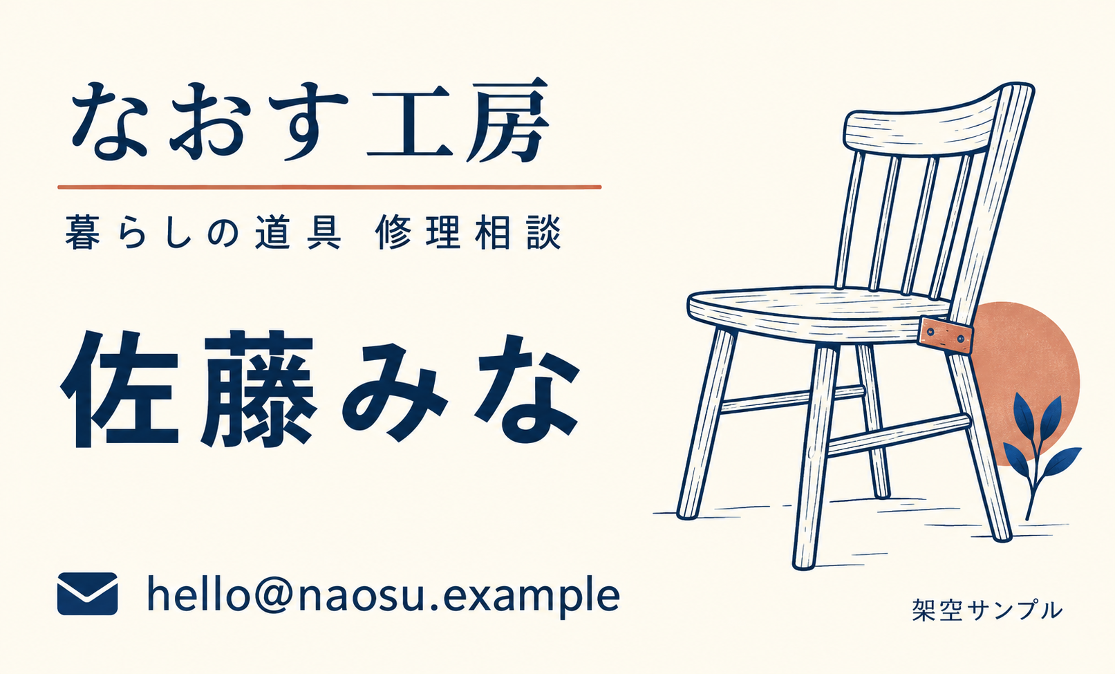 名刺デザイン：修理工房の担当者（架空依頼）