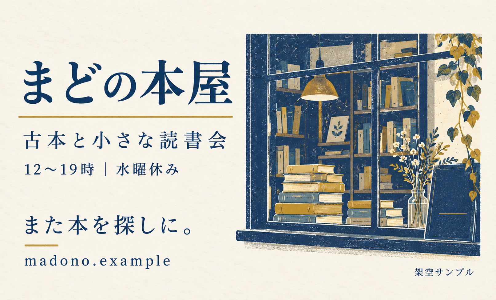 ショップカード：古本屋のカード（架空依頼）